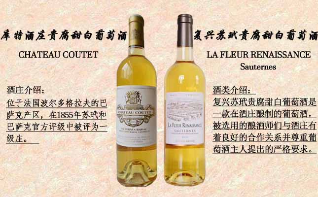 庫特酒莊貴腐甜白葡萄酒 復興蘇玳貴腐甜白葡萄酒 庫特酒莊貴腐甜白葡萄酒 復興蘇玳貴腐甜白葡萄酒
