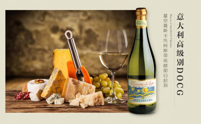 星空莫斯卡托阿斯蒂低醇甜白起泡葡萄酒 星空莫斯卡托阿斯蒂低醇甜白起泡葡萄酒