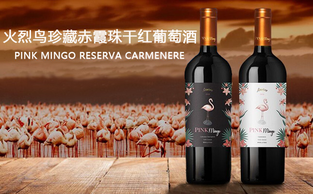 火烈鳥(niǎo)珍藏赤霞珠干紅葡萄酒