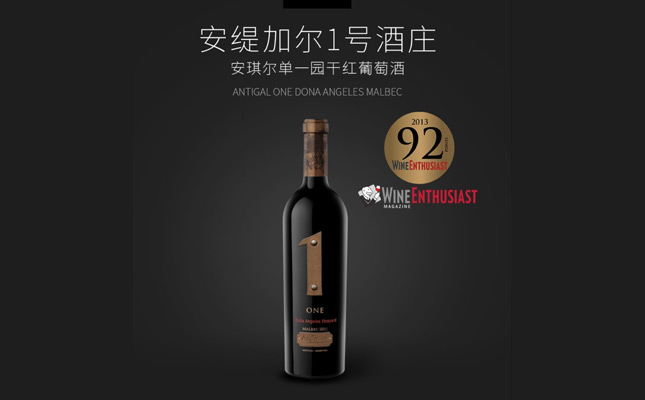 安緹加爾1號酒莊安琪爾單一園干紅葡萄酒 安緹加爾1號酒莊安琪爾單一園干紅葡萄酒