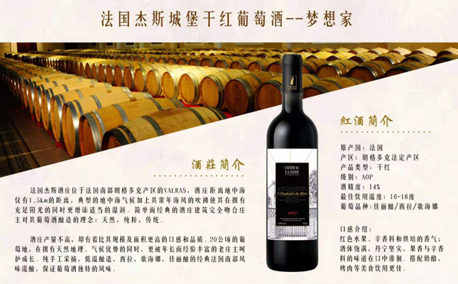 杰斯城堡干紅葡萄酒 杰斯城堡干紅葡萄酒