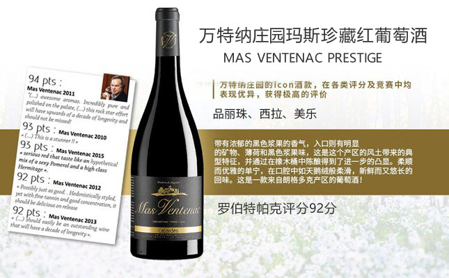 瑪斯珍藏紅葡萄酒 瑪斯珍藏紅葡萄酒
