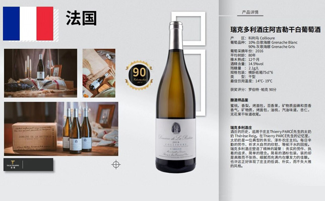 瑞克多利酒莊阿吉勒干白葡萄酒 瑞克多利酒莊阿吉勒干白葡萄酒