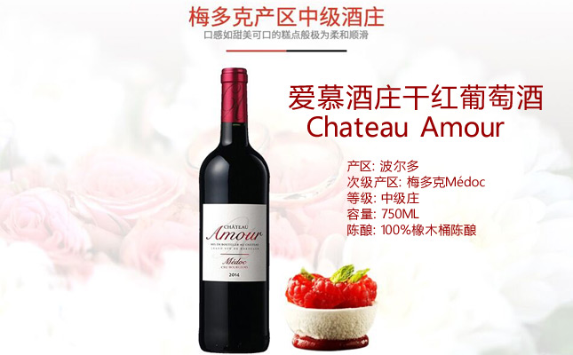 愛(ài)慕酒莊干紅葡萄酒 愛(ài)慕酒莊干紅葡萄酒