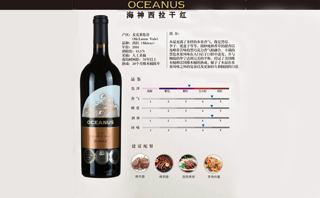 海神西拉干紅葡萄酒 海神西拉干紅葡萄酒