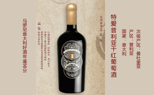 特愛普利亞干紅葡萄酒 特愛普利亞干紅葡萄酒