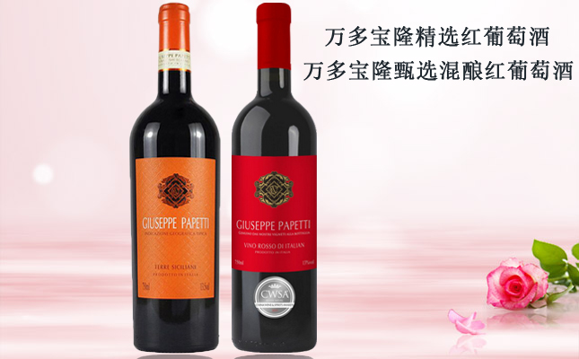 萬多寶隆甄選混釀紅葡萄酒 萬多寶隆甄選混釀紅葡萄酒