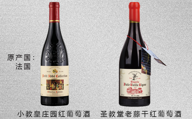 圣教堂老藤干紅葡萄酒 圣教堂老藤干紅葡萄酒