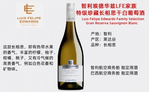 埃德華茲家族特級(jí)珍藏長(zhǎng)相思雷司令干白
