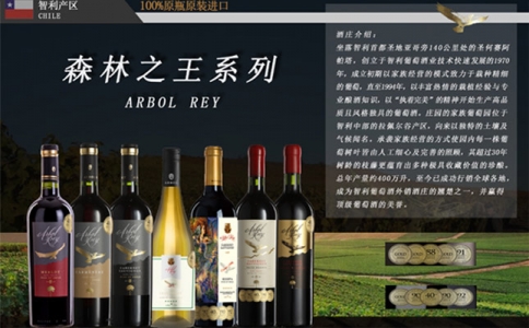 森林之王家族珍藏赤霞珠干紅葡萄酒 智利森林之王葡萄酒