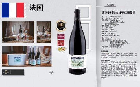 瑞克多利海岸線干紅葡萄酒 法國萊托里酒莊