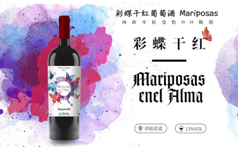 彩蝶干紅葡萄酒 拉曼恰DO級別Mariposas-成都紅酒網(wǎng)