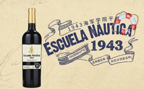 1943海軍學院干紅葡萄酒 西班牙進口紅酒