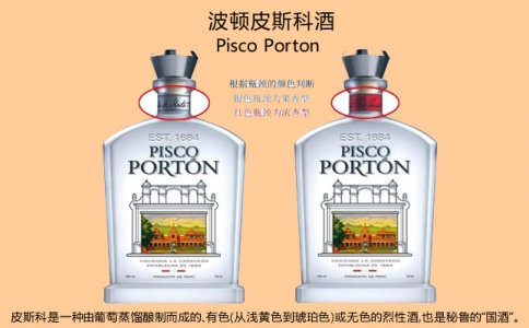 秘魯Pisco Porton葡萄蒸餾酒 秘魯國(guó)宴用酒Pisco