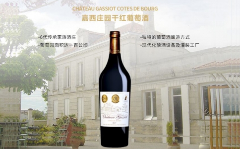 嘉西莊園干紅葡萄酒 法國(guó)波爾多Chateau Gassiot