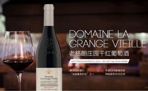 老格朗莊園干紅葡萄酒 法國羅納河谷產(chǎn)區(qū)