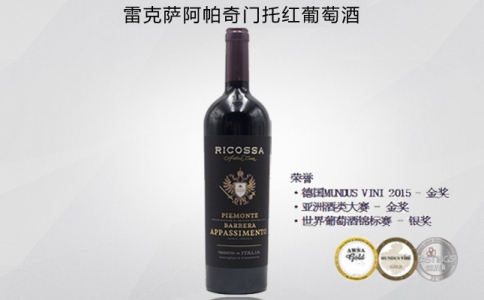 雷克薩阿帕奇門托紅葡萄酒 雷克薩精選紅葡萄酒