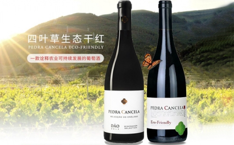四葉草生態(tài)干紅葡萄酒 四葉草赤霞珠美樂干紅葡萄酒