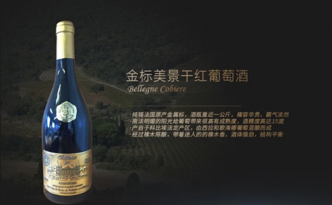 金標美景干紅葡萄酒 法國朗格多克 魯西榮產(chǎn)區(qū)AOC