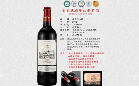 圣安德城堡紅葡萄酒 圣安德老城堡紅葡萄酒 波爾多