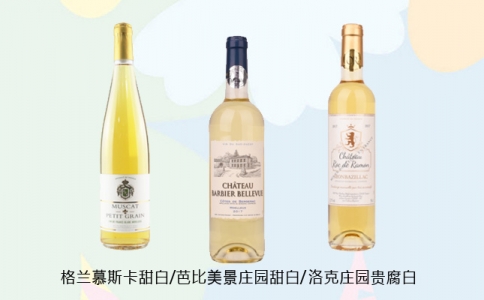洛克莊園貴腐白葡萄酒 芭比美景莊園甜白葡萄酒