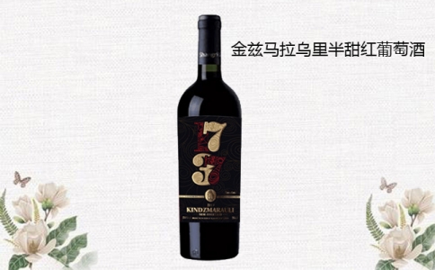 金茲馬拉烏里半甜紅葡萄酒 金茲瑪拉烏里半甜紅葡萄酒