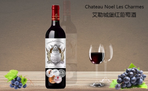 艾勒城堡紅葡萄酒 Chateau Noel Les Charmes 法國