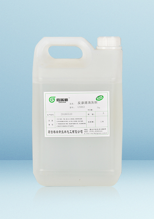GN963反滲透膜清洗劑